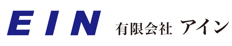 有限会社アイン